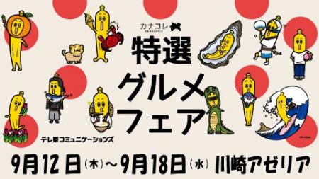 地域の連携により事業拡大に取り組むプログラム「特選