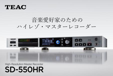 音楽愛好家のためのDSD/PCM 録音再生機ハイレゾ・マス