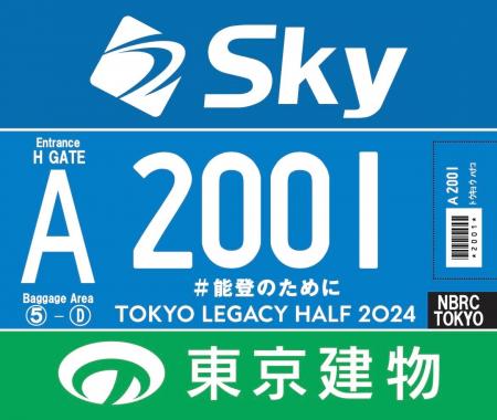 東京レガシーハーフマラソン2024 チャリティ寄付金総