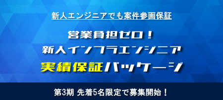 【新人エンジニアでも案件参画保証】研修受講後、必ず