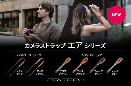 PGYTECHの人気ストラップシリーズからレトロスタイル