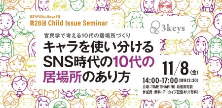 子ども若者支援に携わる方へ！10代の居場所のあり方を