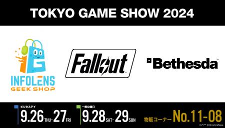 インフォレンズ、東京ゲームショウ2024にてベセutf-8