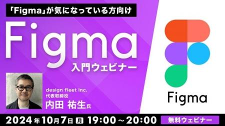 Figmaが気になっている方におすすめ！Figmaの基本構造