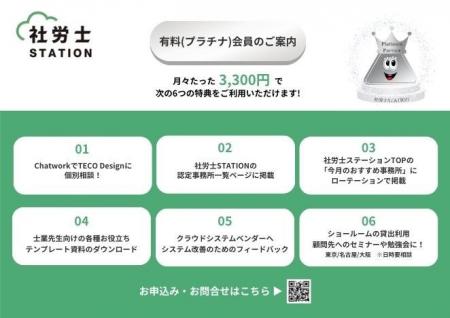 「社労士ステーション」プラチナ会員サービスをリニュ