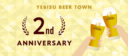 ヱビスのファンコミュニティ「YEBISU BEER TOWN」2周