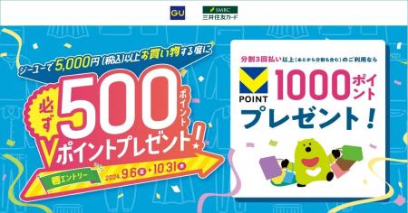 三井住友カード、ジーユーで1回5,000円以上のご利用の