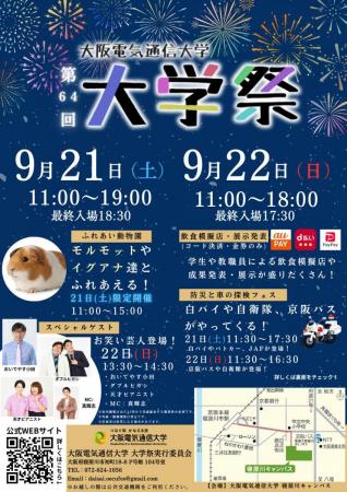 大阪電気通信大学が9月21・22日に第64回大学祭をutf-8