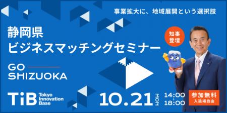 “地域展開のリアル”を伝えるビジネスマッチングセミナ