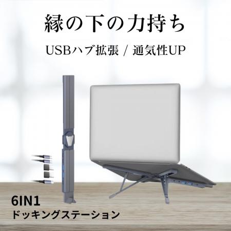 ≪USBハブ搭載≫ノートPCをもっと便利に！折り畳みutf-8