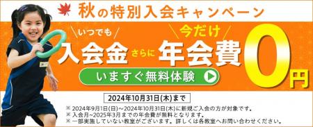 やる気スイッチグループの幼児・小学生向けスポーツ教