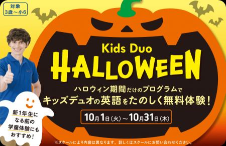 ハロウィンならではのアクティビティで初めての英語学