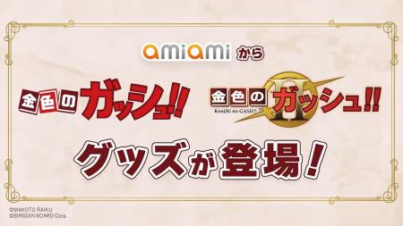 『金色のガッシュ!!』より、原作20周年時の記念イラス