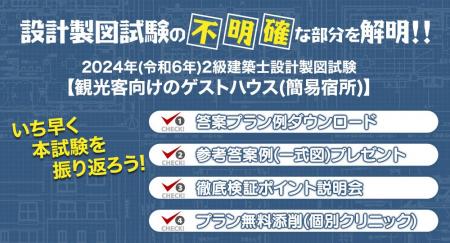 設計製図試験の不明確な部分を解明！【2024年度2級建