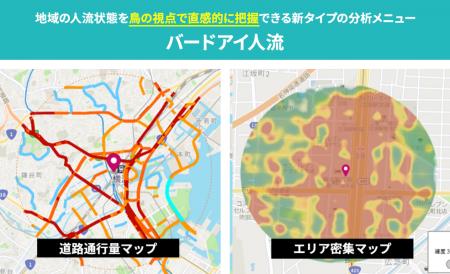 AIによって、ワンクリックでエリアや店舗前の人流を俯