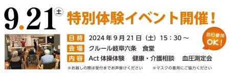 パーソナルトレーナーによる健康体操「Act体操」初の