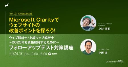 直感的ウェブサイト改善！　Microsoft Clarityで見え