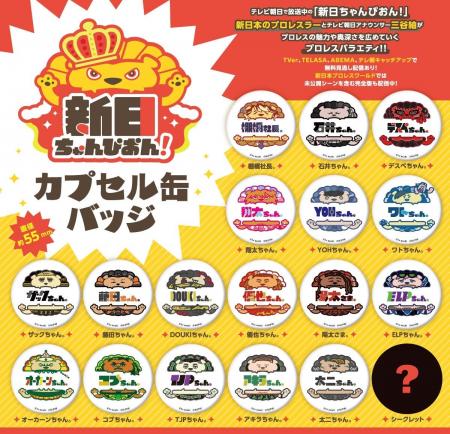 【新商品】プロレスバラエティ「新日ちゃんぴおん！」