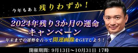 突然ですが占ってもいいですか【2024年残り3か月の運