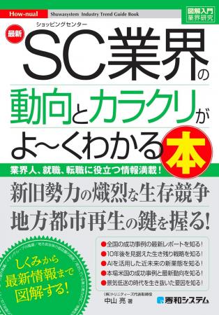 “SC(ショッピングセンター)業界”を冠した日本初utf-8