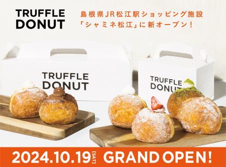島根県初進出！行列のできる生ドーナツ専門店「TUFFLE