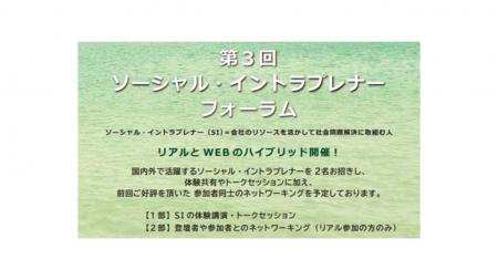 会社にいながら社会を変える！丸井グループが「第３回