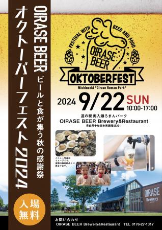 ビールと食が集う秋の感謝祭を青森県で9月22日にutf-8