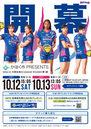 【PFUブルーキャッツ石川かほく】10/12(土).13(日)202