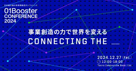 日本最大級の新事業創造カンファレンス「01Booster CO