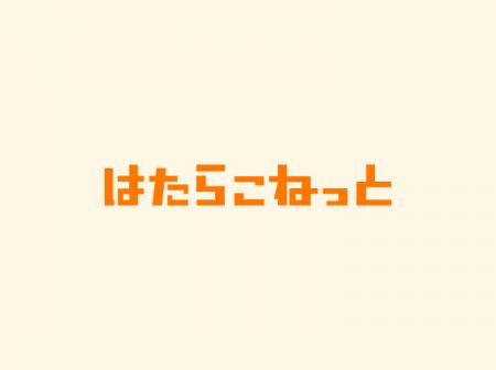 2024年8月度派遣求人　3大都市圏の平均時給は1,576円