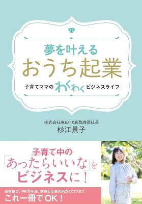 創業15年の経験と女性起業家7名の起業ストーリーを紹