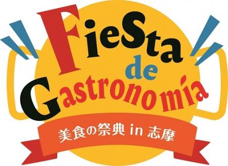 【志摩スペイン村】グルメイベント「Fiesta de Gutf-8