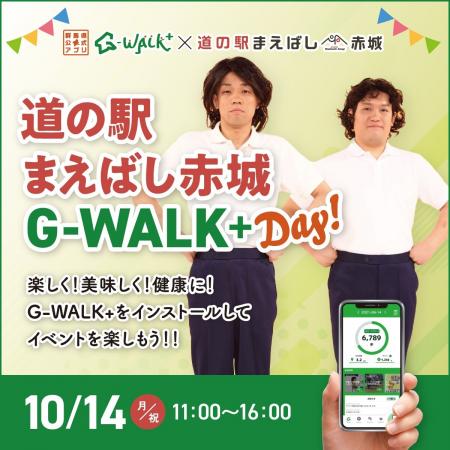 群馬県公式アプリG-WALK+と道の駅まえばし赤城がutf-8