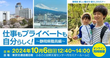 【10月６日】移住＋県職員採用セミナーを有楽町で開催