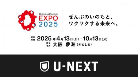 大阪・関西万博にて、U-NEXT初のリアル音楽フェスを開