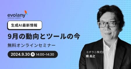 生成AIの最新情報を大人気講師が解説します【無料オン