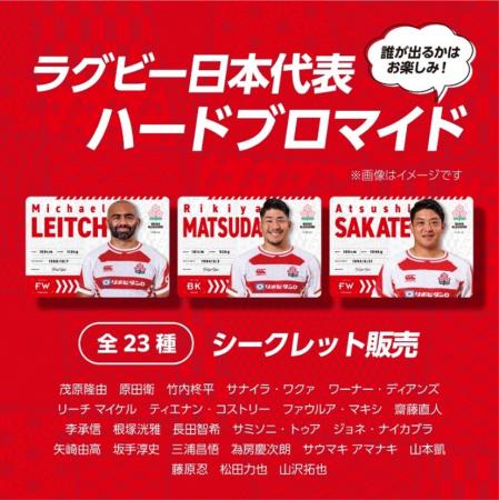 「ラグビー日本代表」のオフィシャルライセンスutf-8