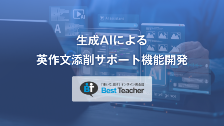 「書いて、話す」オンライン英会話ベストティーチャー