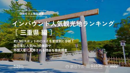 【独自調査】2024年最新：外国人に人気の観光スポット