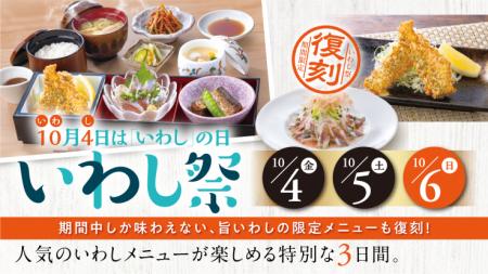 昨年度７９万食販売！とんでん自慢の旨いわしメutf-8