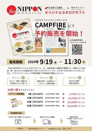 日本商工会議所が贈る地域のかくれた魅力を全国に発信