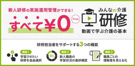 クーリエが動画で学ぶ介護の基本「みんなの介護研修」