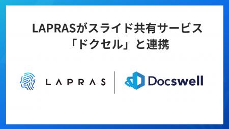 ITエンジニアのプロフィールを自動作成する「LAPRAS」