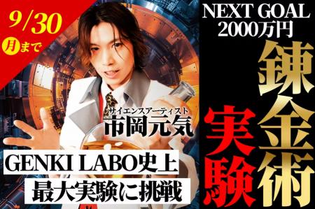 「錬金術」実現に向けて最後の挑戦！目標額1,000utf-8