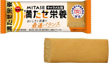 ブルボン、おいしさと栄養の最適バランス「MITASutf-8