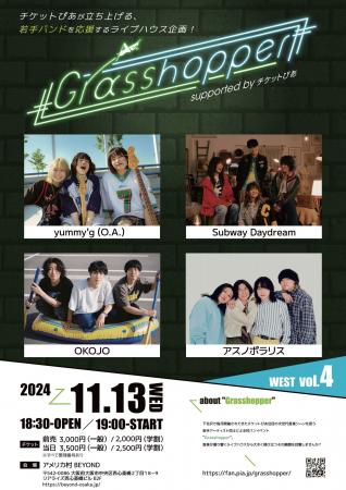 チケットぴあ主催のイベント「Grasshopper WEST」、4