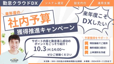 来期の成功はここから！社内予算を獲得して勤怠管理を