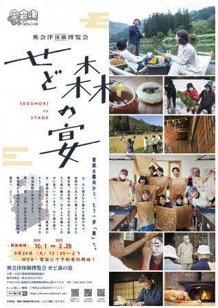 普段の観光からもう一歩「奥」へ。福島県奥会津utf-8
