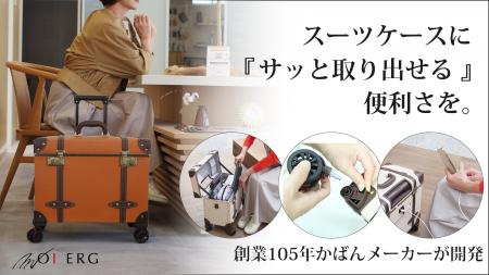 創業105年のカバンメーカーが5年の歳月をかけてutf-8