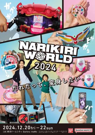 子どもから大人まで楽しめる「なりきり玩具」のutf-8